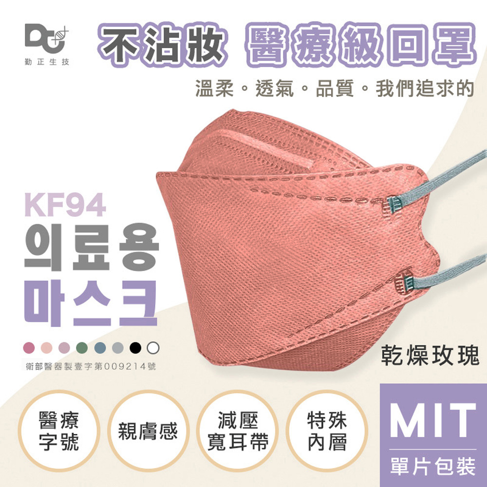       【郡昱】KF94韓版醫療立體口罩-10入/盒(獨家不易脫妝)