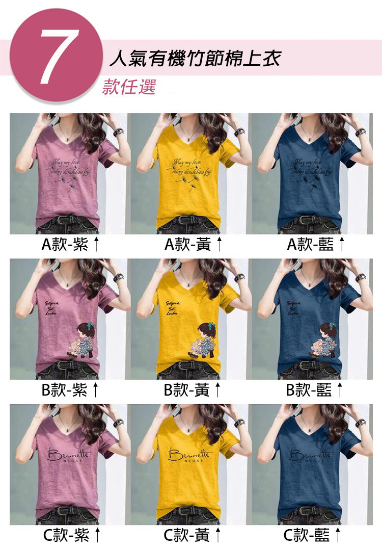 韓國製簡約寬鬆涼爽百搭簡約V領竹節棉上衣 棉質上衣 L-3XL 7款