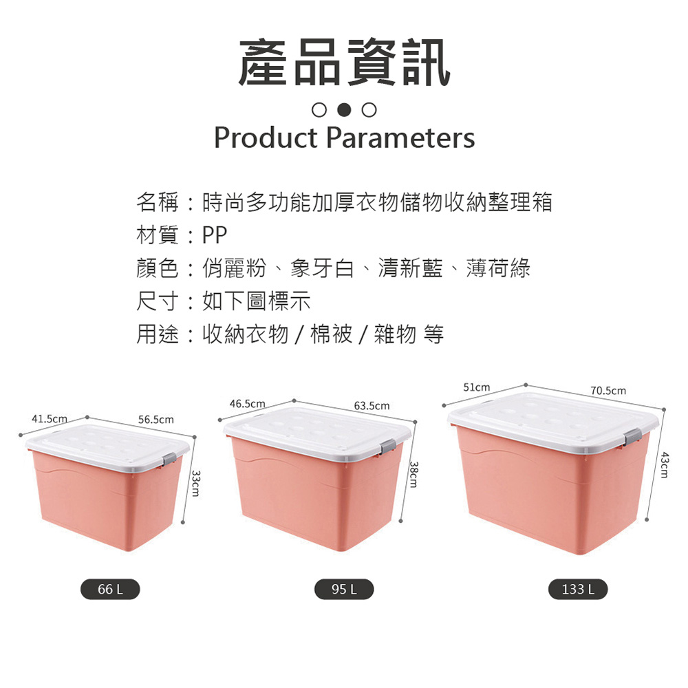 時尚多功能加厚衣物儲物收納整理箱 (66L/95L/133L)