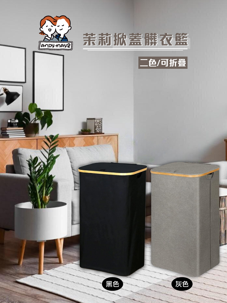 【ONE HOUSE】茉莉掀蓋可折疊髒衣籃/收納籃OH-Q508 洗衣籃 籃子
