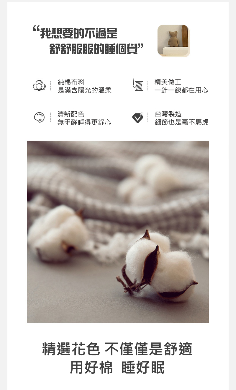 台灣製100%精梳純棉兩用被床包組 (多款花色任選 單人/雙人/加大)