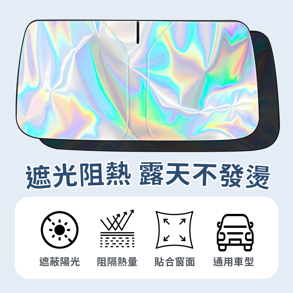 鐳射炫彩冰晶汽車防曬隔熱遮光簾(小款／大款) 車用窗簾 防曬簾 
