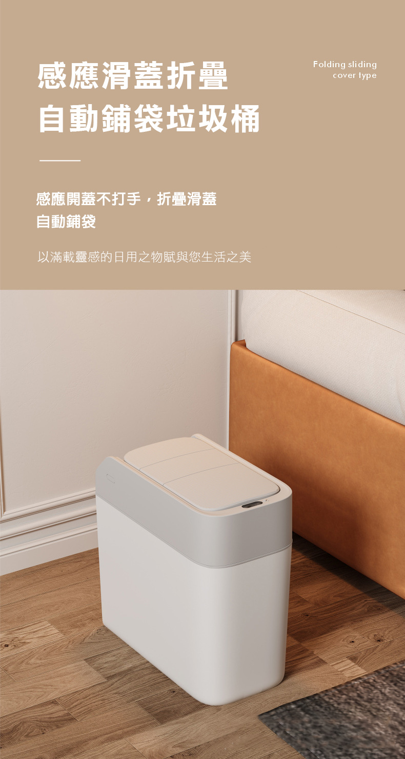 自動鋪袋感應垃圾桶12L