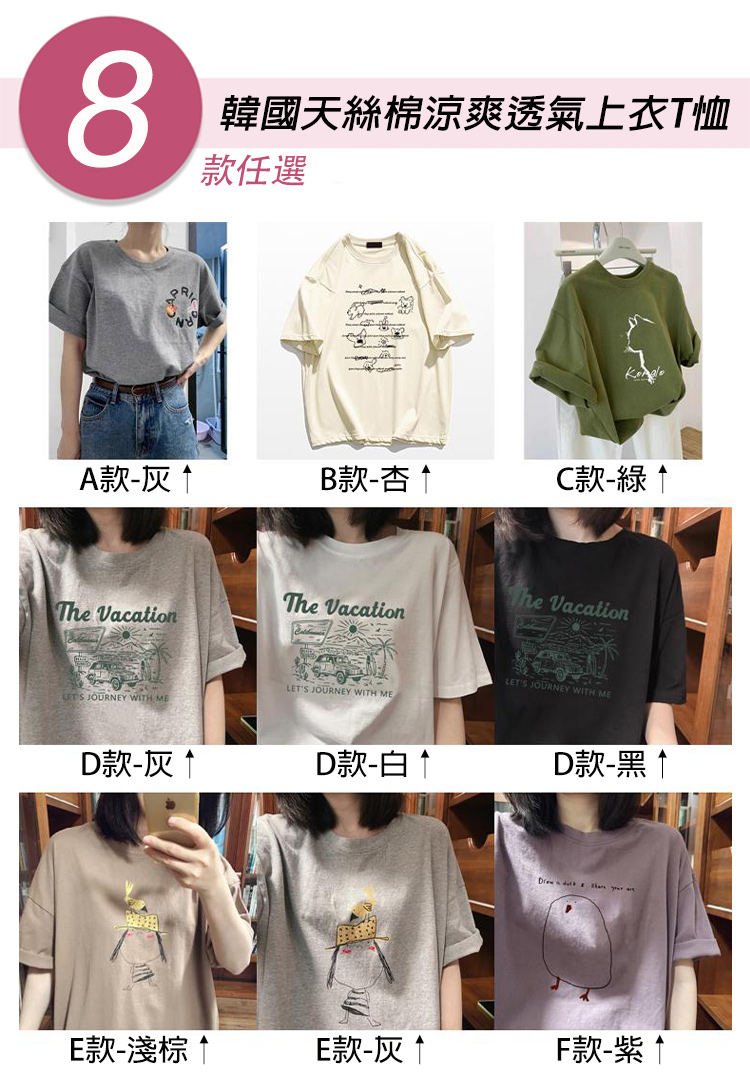 韓國天絲棉涼爽寬鬆棉質透氣造型上衣T恤多款任選 涼感 短袖上衣