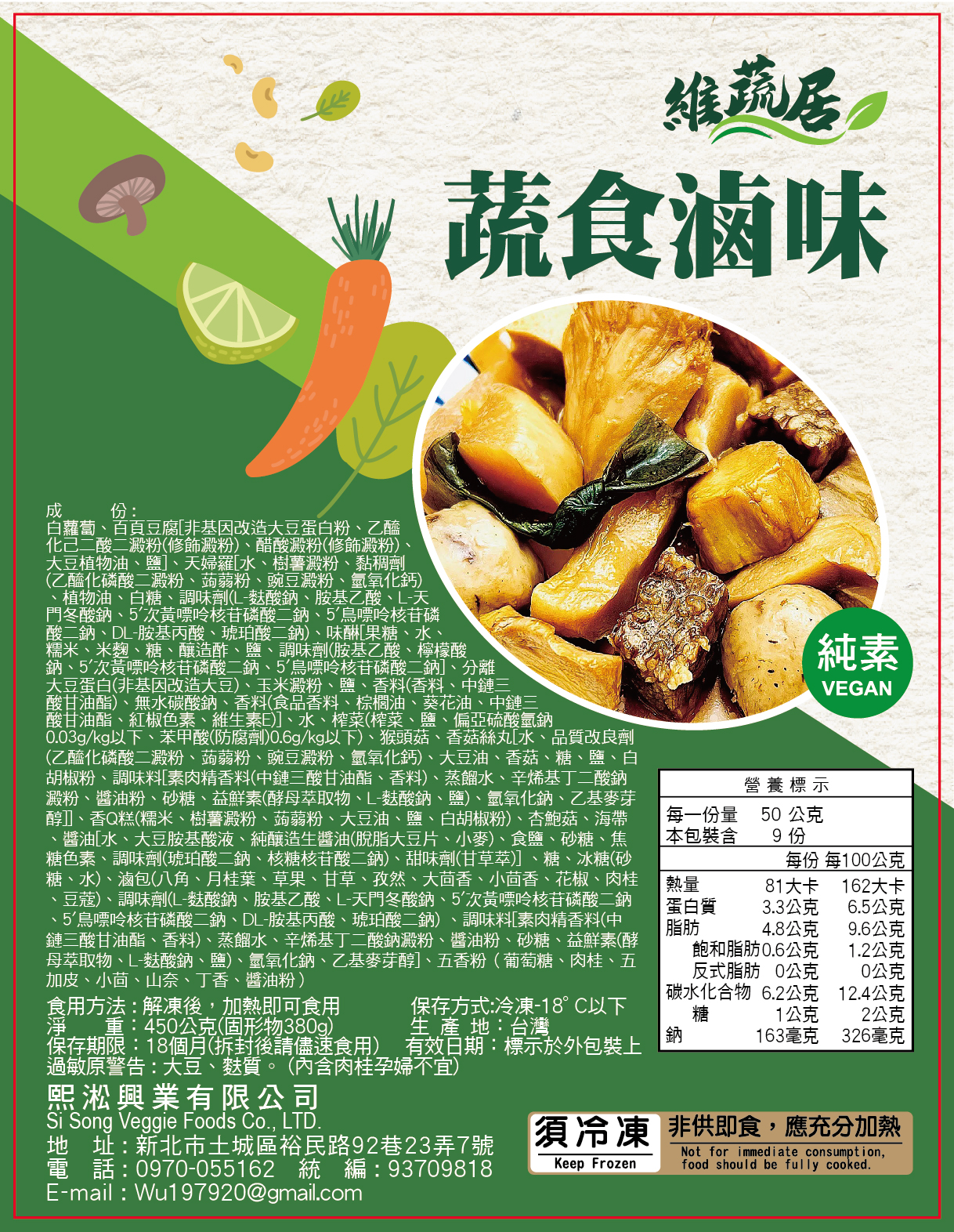 【維蔬居】蔬食滷味任選 原味／辣味 全素食 小吃 猴頭菇 杏鮑菇 豆腐 蘿蔔