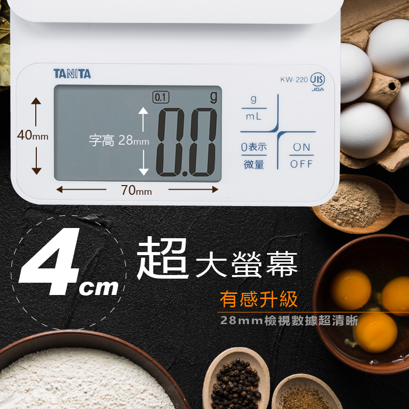TANITA電子防水料理秤KW-220(最大秤重2kg 最小0.1g微量模式)