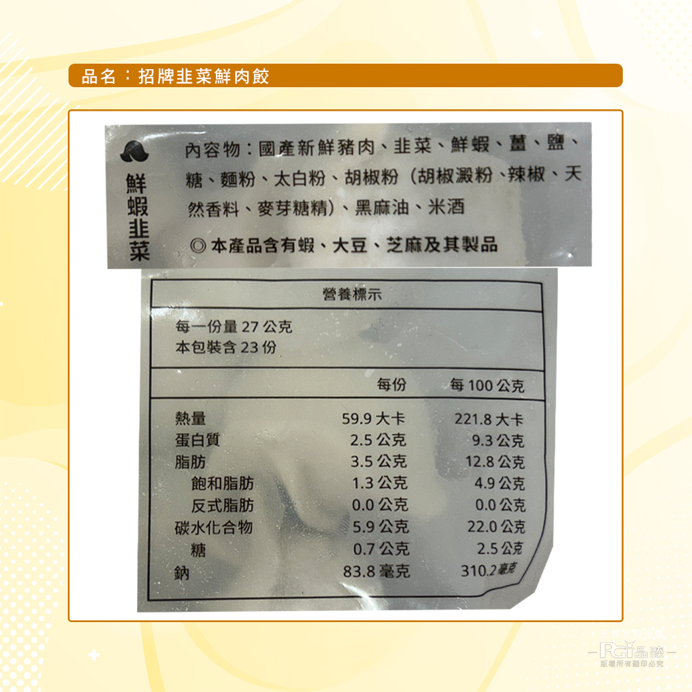 【王家水餃】韭菜鮮蝦鮮肉水餃(620g/23顆/包) 蝦子水餃 蝦肉水餃 餃子