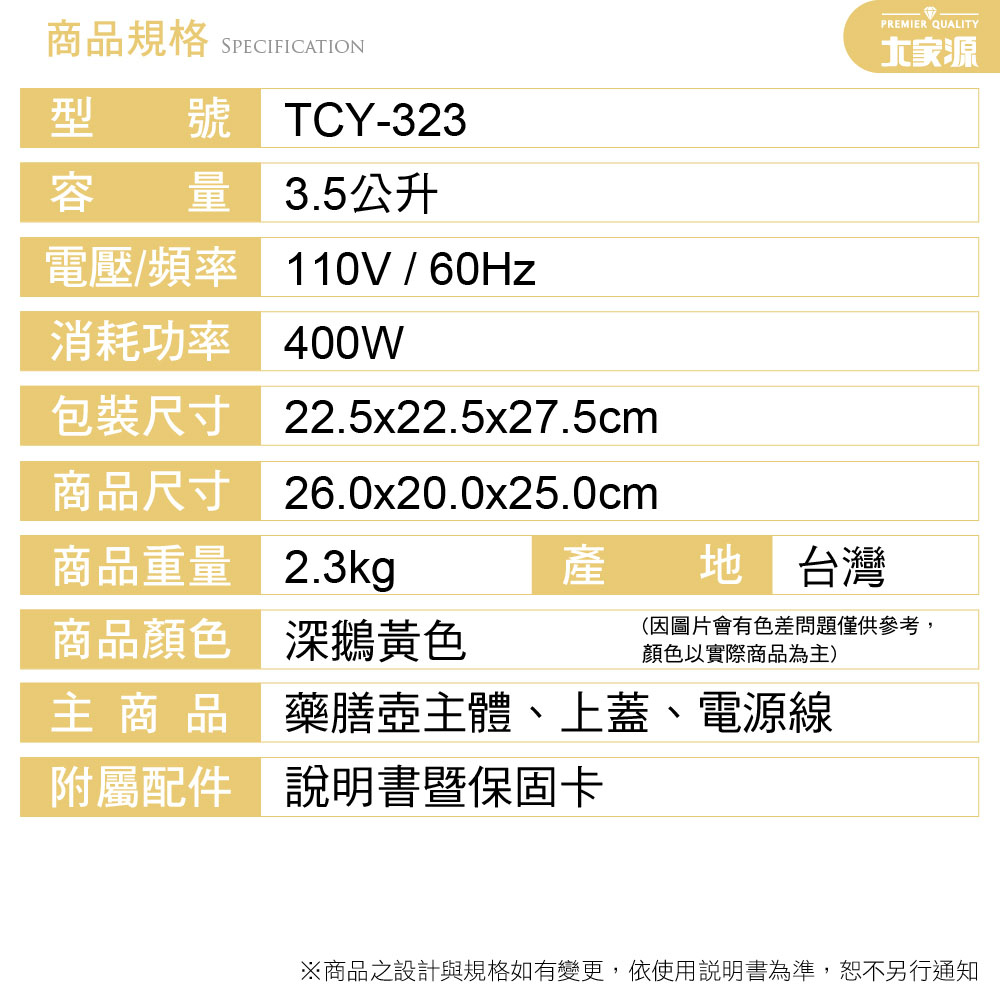 【大家源】3.5L 陶瓷藥膳壼(TCY-323)