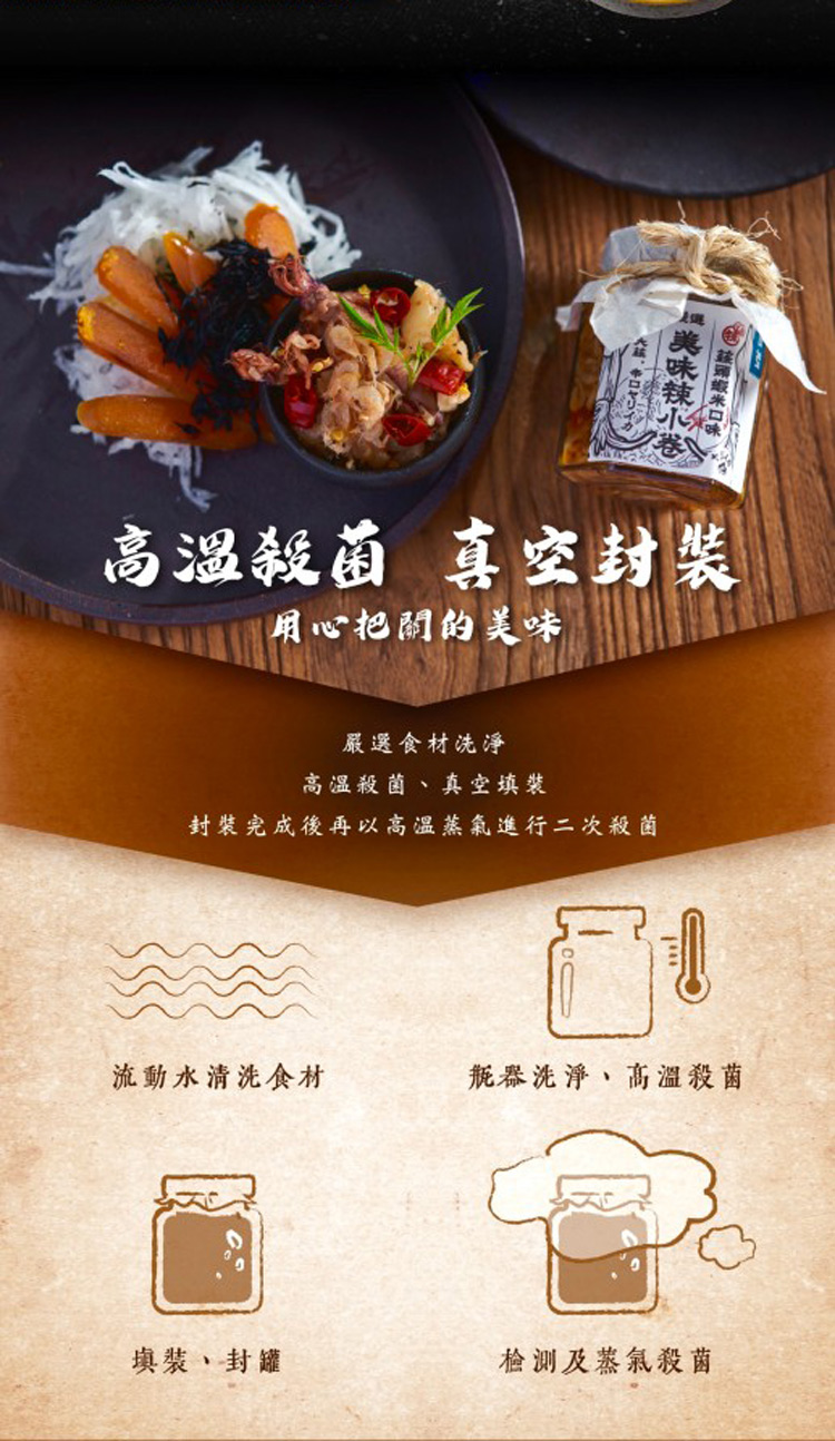 【燕村家】特辣蒜椒醬／蒜頭蝦米小卷醬／布拉魚珠貝醬100g 無人工添加物 辣椒醬