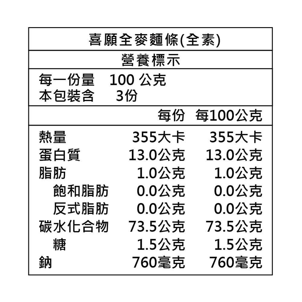 【愛不囉嗦】喜願 全麥麵條 (3束/包)