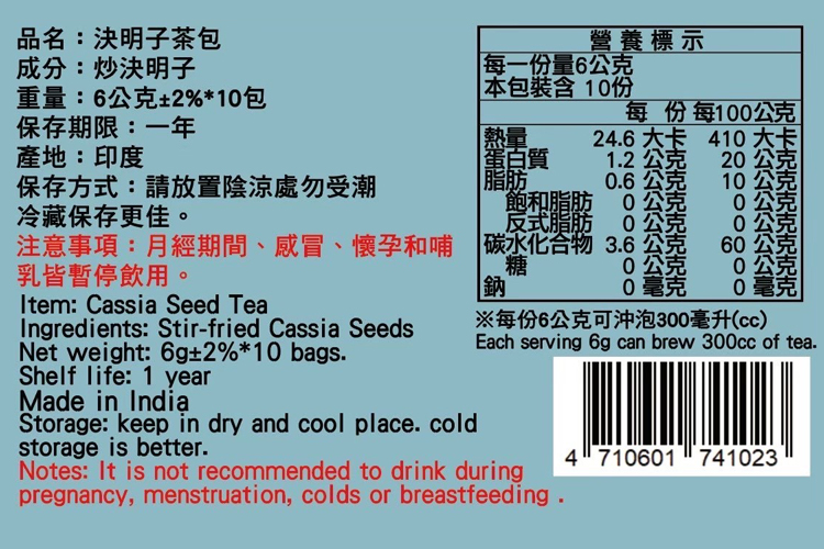 【麗紳和春堂】決明子茶(10包/袋) 無咖啡因茶 沖泡茶 茶包