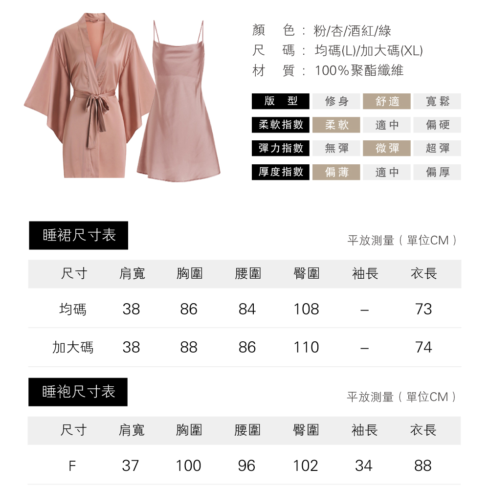 高貴性感冰絲吊帶薄款兩件式睡衣-4色可選 睡裙+外袍