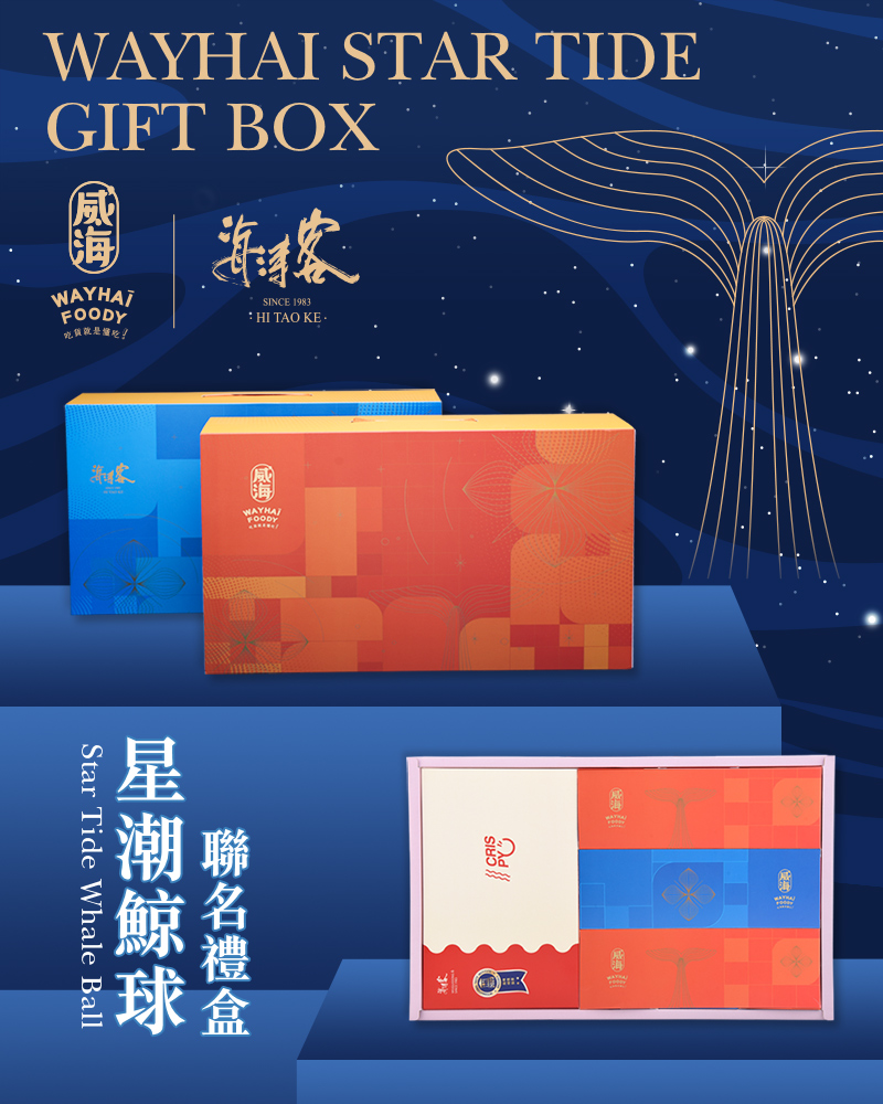 【威海x海濤客】星潮鯨球聯名禮盒474g 海苔捲+餅乾+堅果