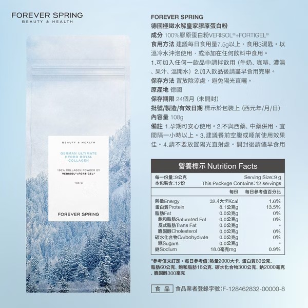 FOREVER SPRING 胜肽級水解膠原蛋白粉x3+專用遮光儲藏罐