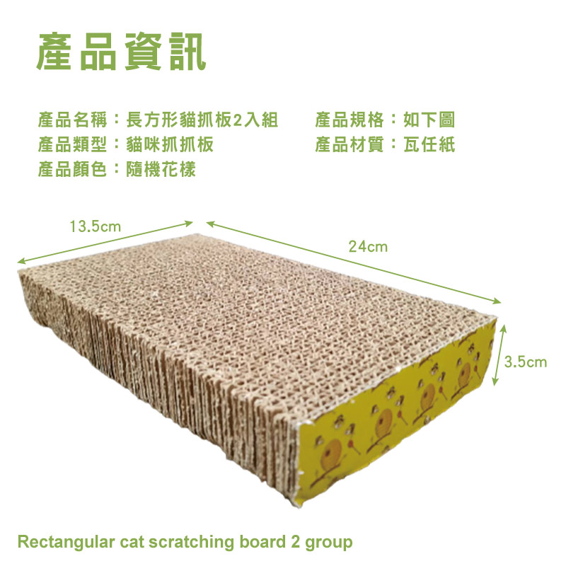 長方形平面貓抓板(2入/組)附贈貓草 (長24寬13.5高3.5cm) 貓咪玩具