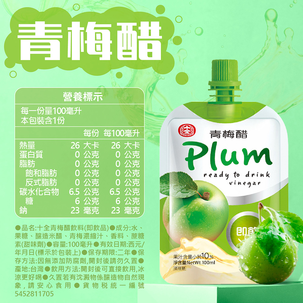 【十全】果醋飲100ml 蔓越莓/蘋果/青梅/葡萄/蜜桃/鳳梨