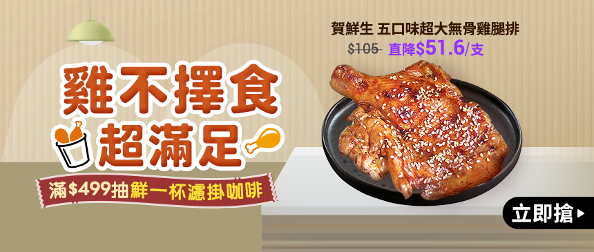 雞不擇食超滿足