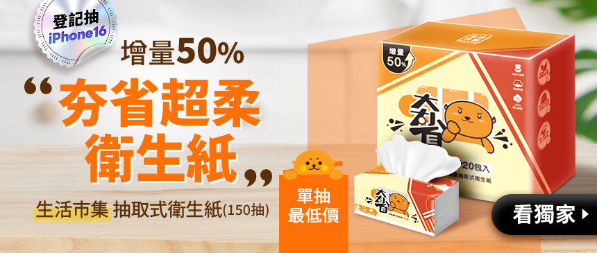 增量50%超激省