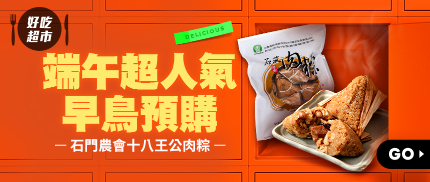 十八王公端午粽