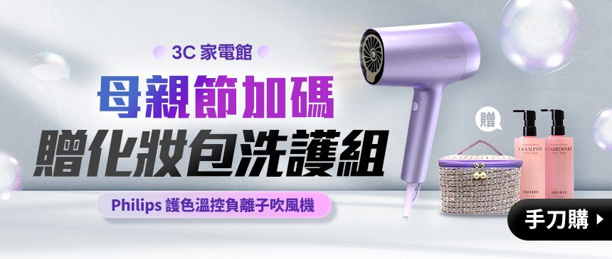 母親節贈多重好禮