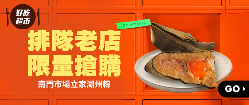 排隊老店限量搶購