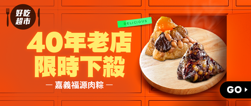 40年老店人氣粽