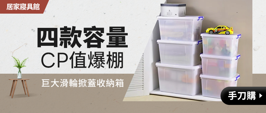 cp值最高收納神物