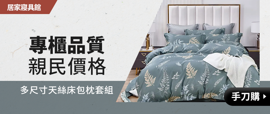 專櫃高品質天絲床包