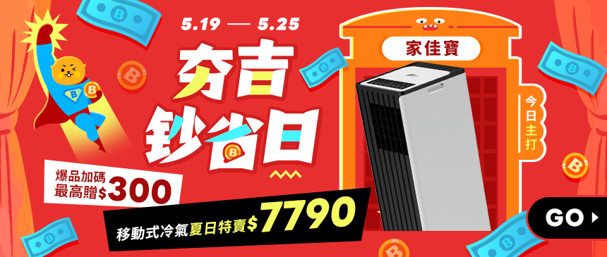 抗漲鈔省限時下殺