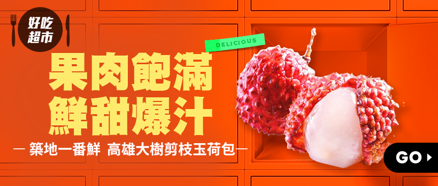 剪枝爆甜玉荷包