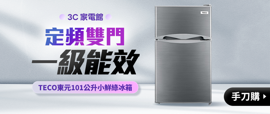 外宿租屋必備冰箱