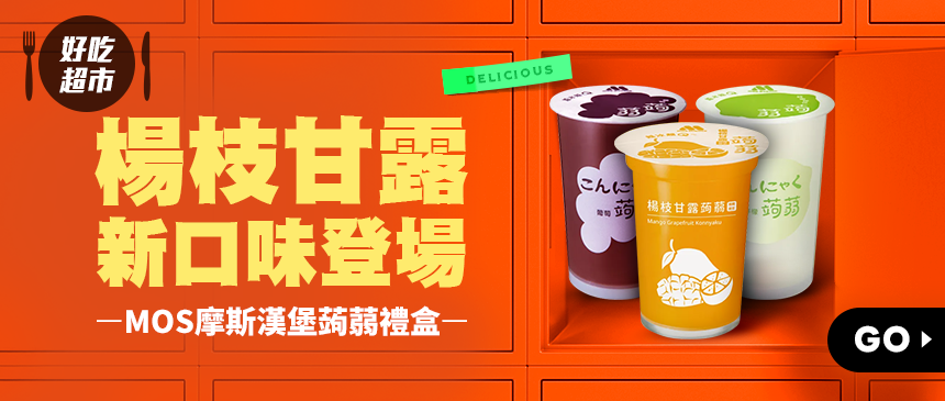 新口味蒟蒻禮盒