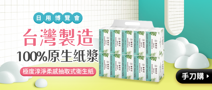 批發價抽取式衛生紙