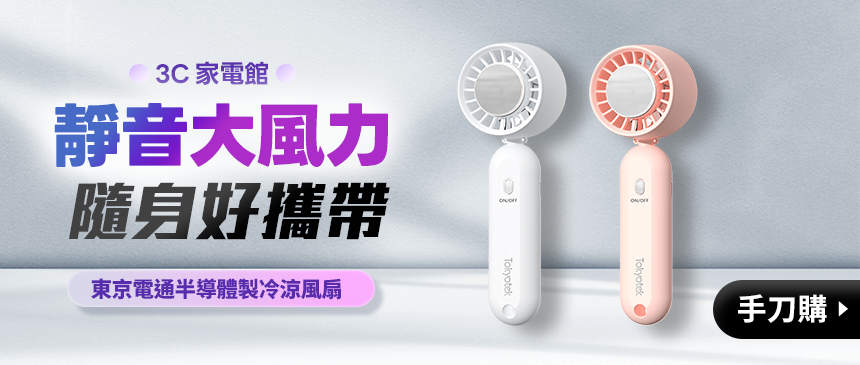 夏日必備涼爽神器
