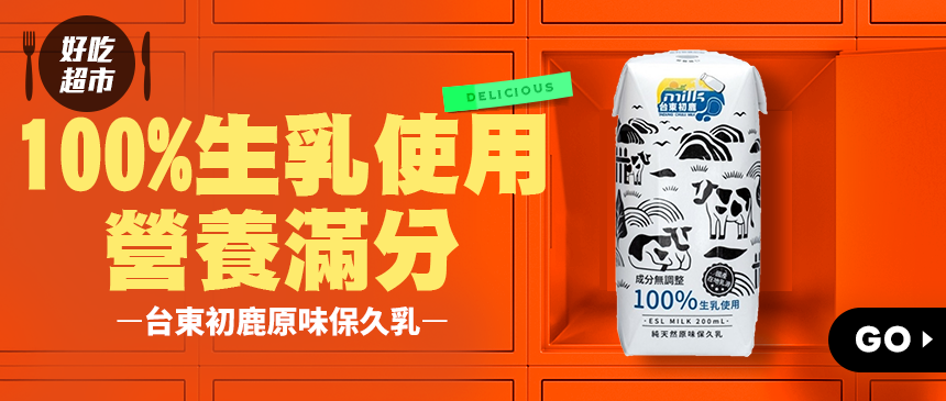國產在地乳源
