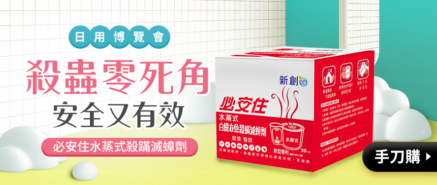 360度驅殺害蟲