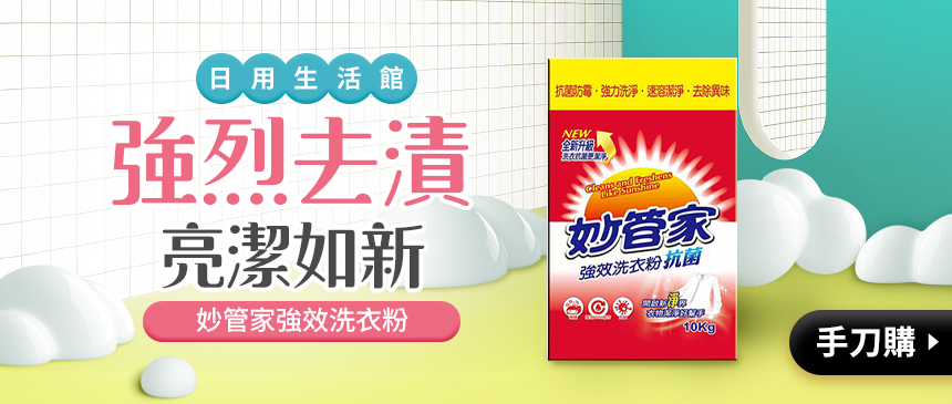 難纏汙漬一匙搞定