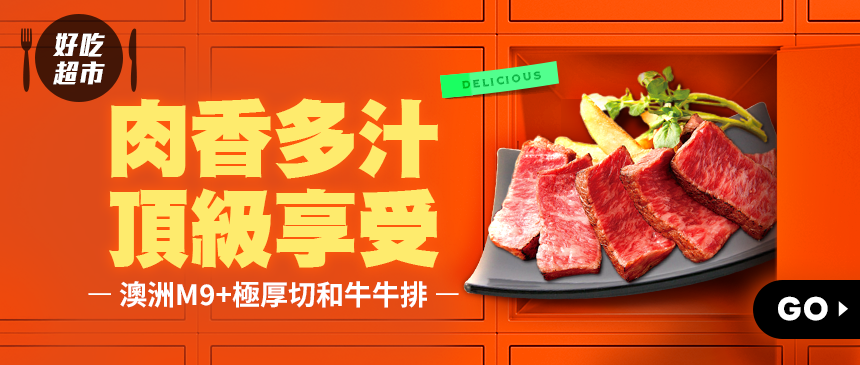 最高等級澳洲和牛