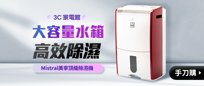 潮濕說掰掰