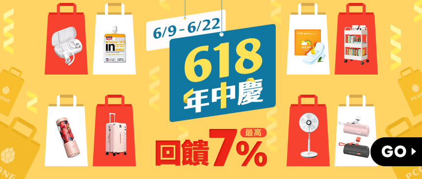 618暖身慶