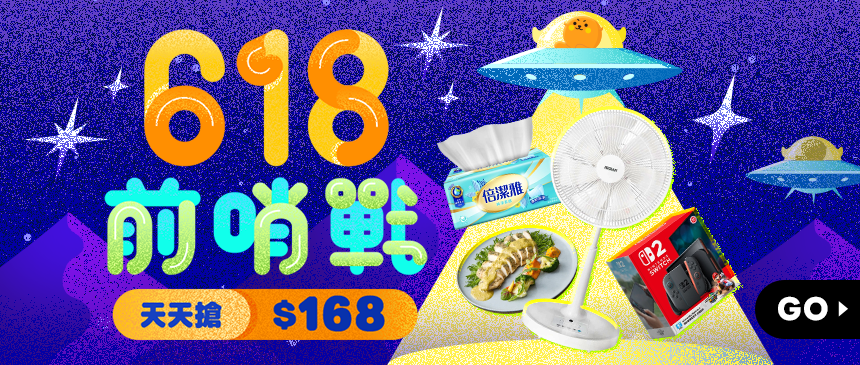 618年中慶