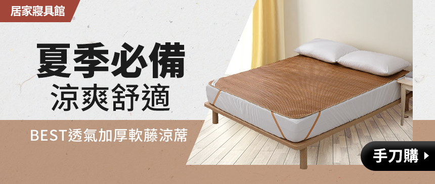 夏日涼爽的奧秘