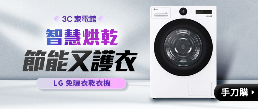乾衣技術再進化