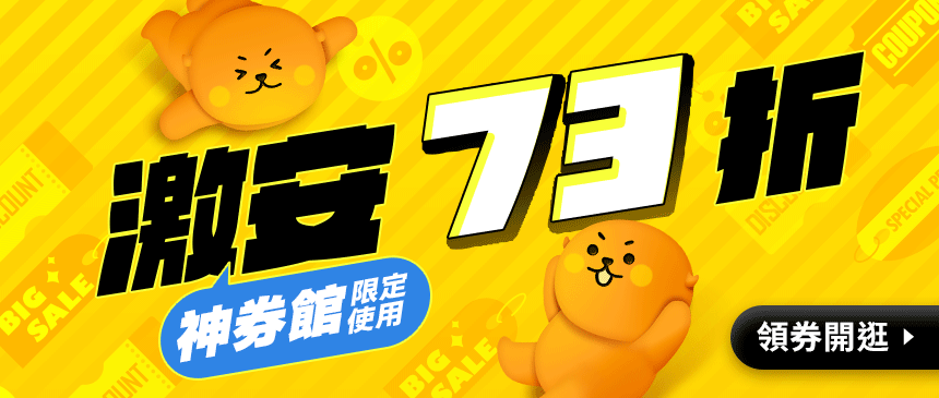 激安神券現領現折