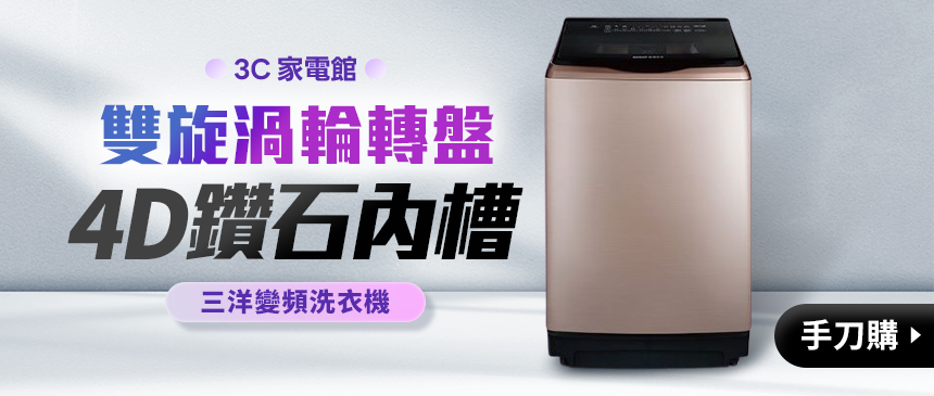 變頻直立洗衣機