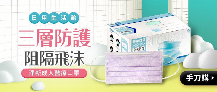 雙鋼印醫用口罩