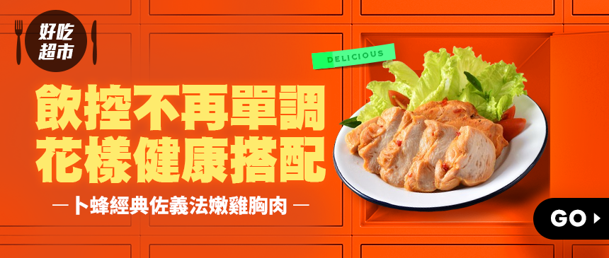 增肌減脂好夥伴