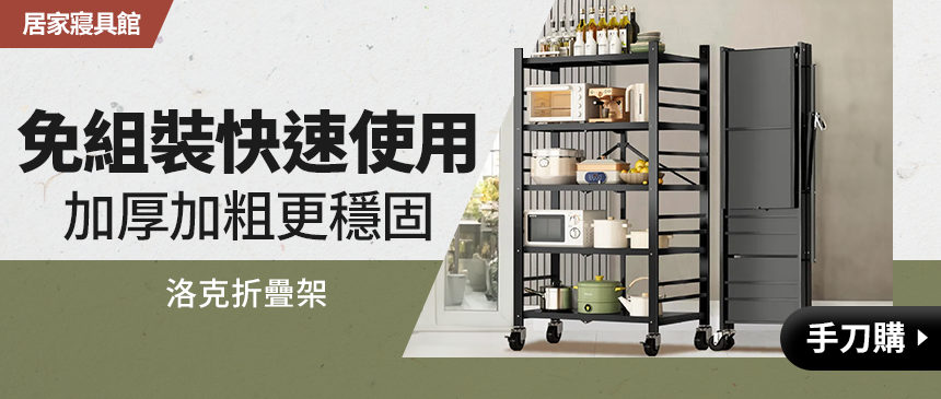 居家收納不費力
