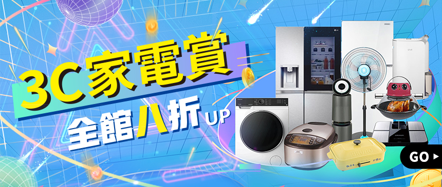 3C家電