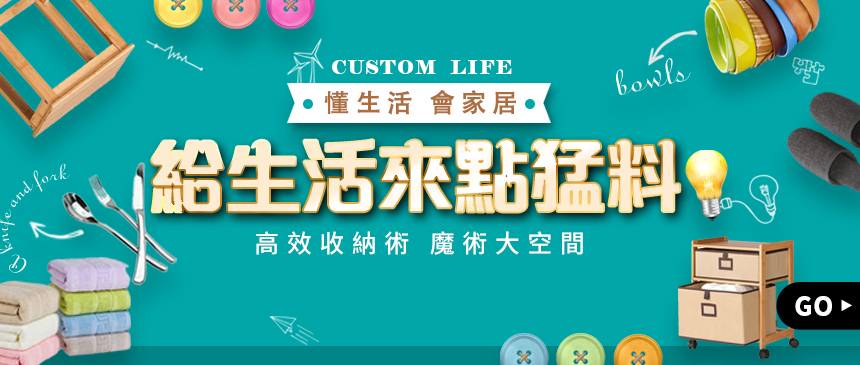 高效收納術